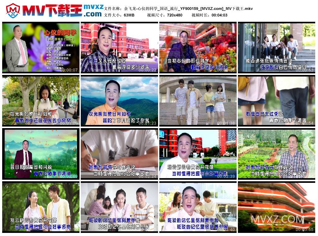 余飞龙-心仪的同学_国语_流行_YF900159